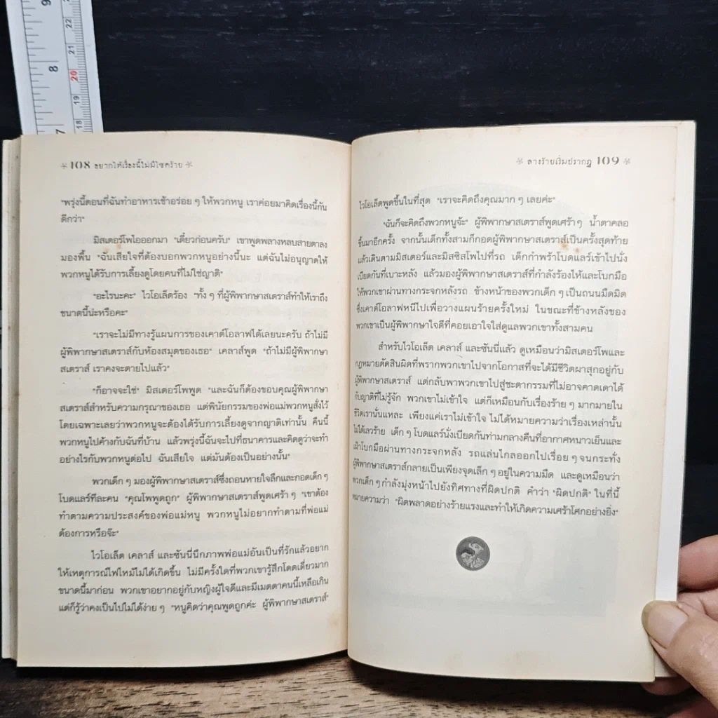 หนังสือ ชุด อยากให้เรื่องนี้ไม่มีโชคร้าย เล่ม 1 ลางร้ายเริ่มปรากฏ รูปที่ 9
