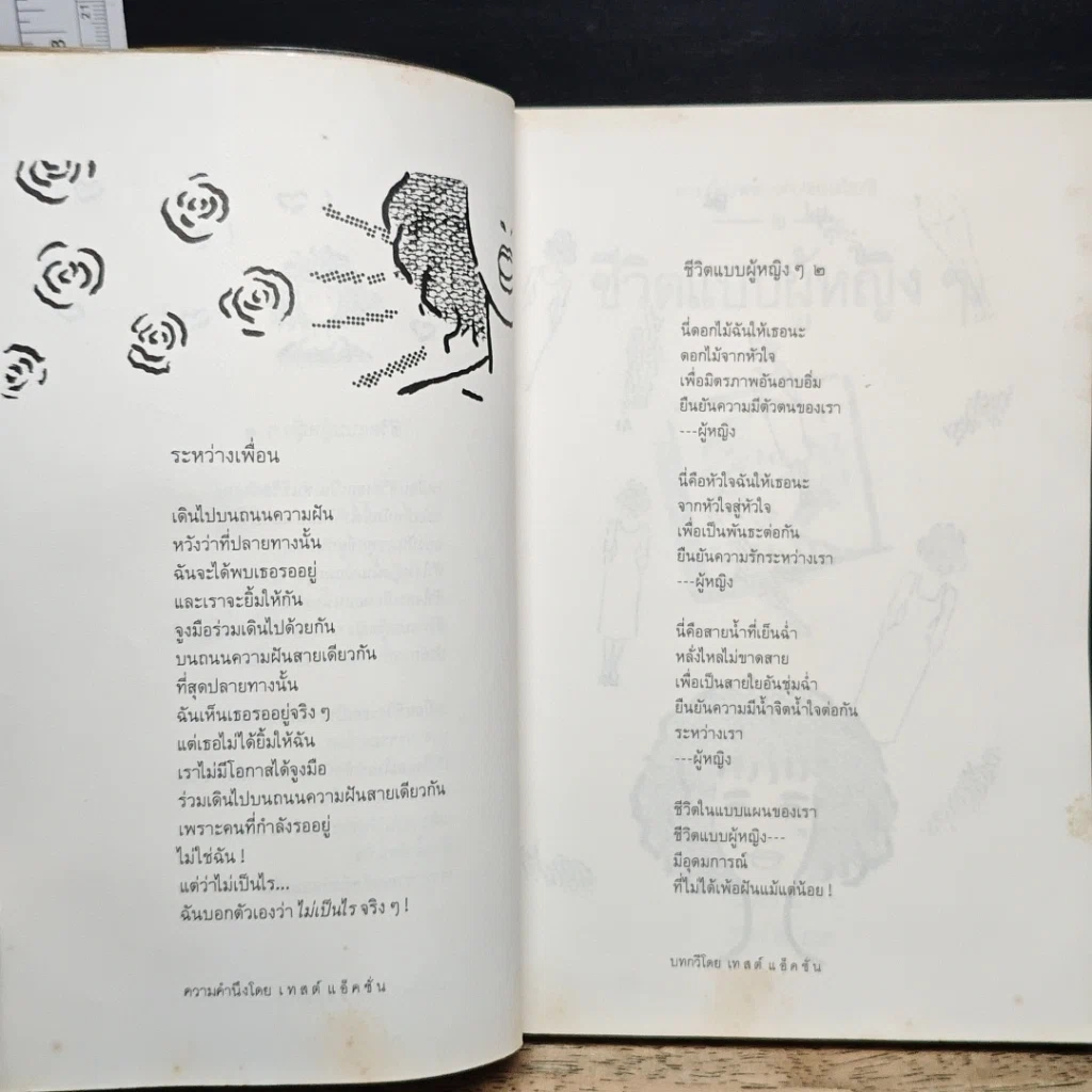 หนังสือ ชีวิตแบบผู้หญิงๆ รูปที่ 7
