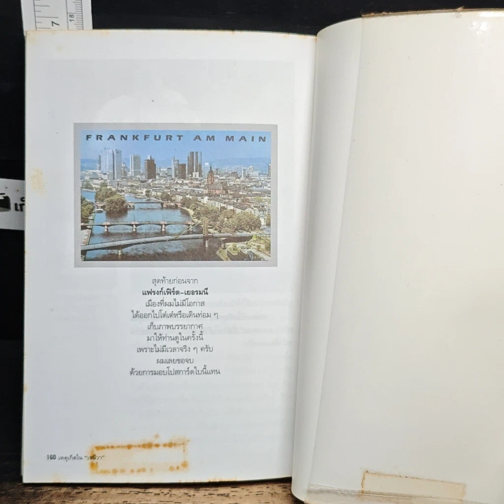 หนังสือ เหตุเกิดในเจนีวา รูปที่ 9