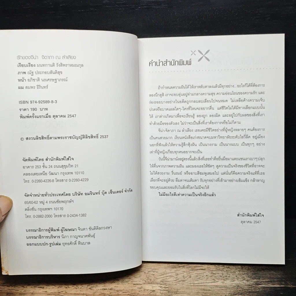 หนังสือ รักของ จีน่า รูปที่ 6