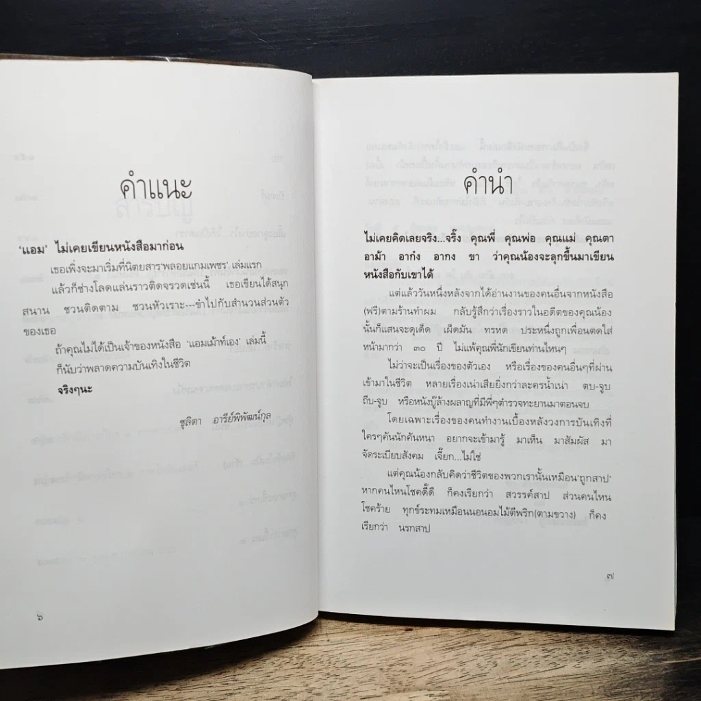 หนังสือ แอมเม้าท์เอง รูปที่ 8
