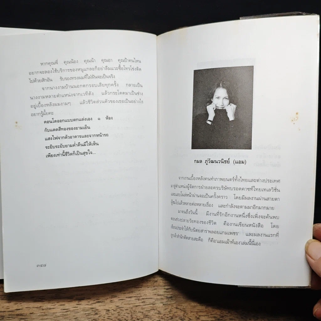 หนังสือ แอมเม้าท์เอง รูปที่ 10
