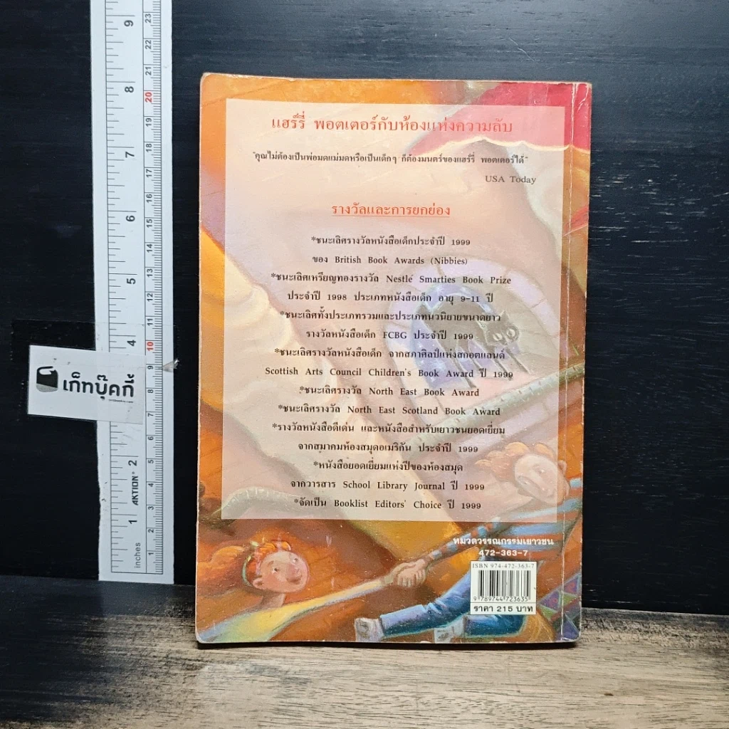 หนังสือ Harry Potter แฮร์รี่ พอตเตอร์ กับห้องแห่งความลับ รูปที่ 2