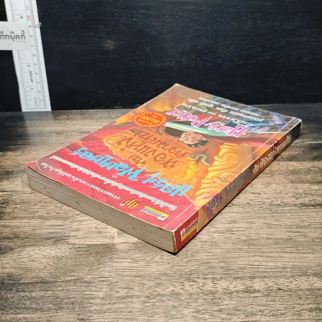 หนังสือ Harry Potter แฮร์รี่ พอตเตอร์ กับห้องแห่งความลับ รูปที่ 5