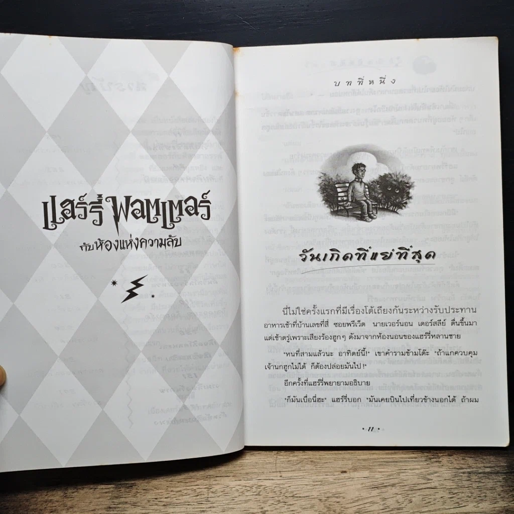 หนังสือ Harry Potter แฮร์รี่ พอตเตอร์ กับห้องแห่งความลับ รูปที่ 8