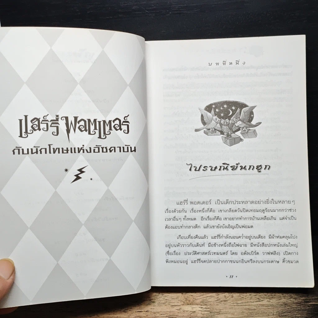 หนังสือ Harry Potter แฮร์รี่ พอตเตอร์ กับนักโทษแห่งอัซคาบัน รูปที่ 8