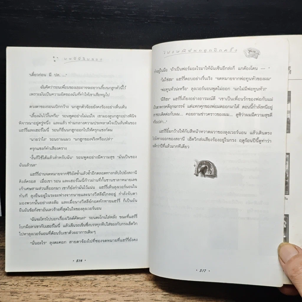 หนังสือ Harry Potter แฮร์รี่ พอตเตอร์ กับนักโทษแห่งอัซคาบัน รูปที่ 9