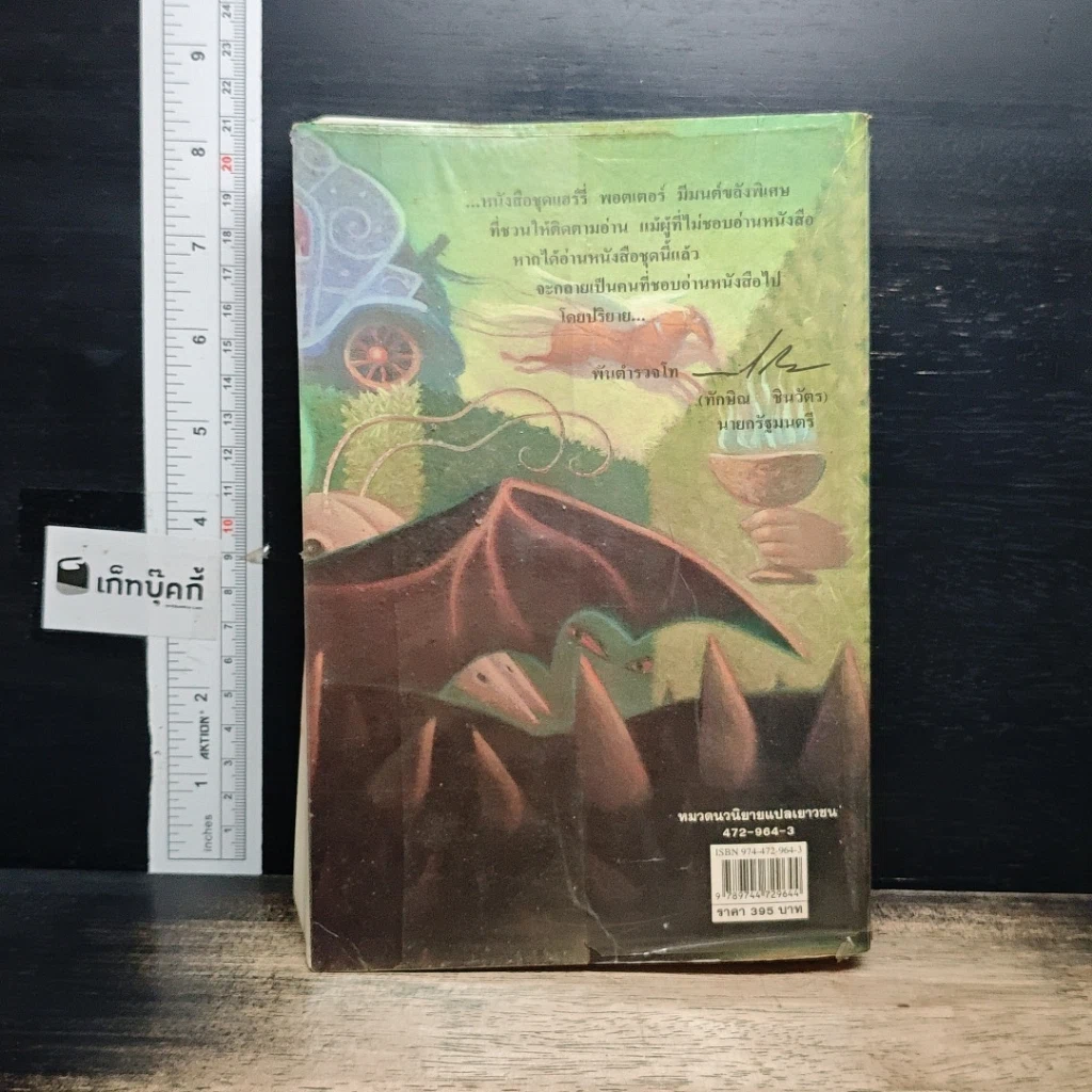 หนังสือ Harry Potter แฮร์รี่ พอตเตอร์ กับถ้วยอัคนี รูปที่ 2
