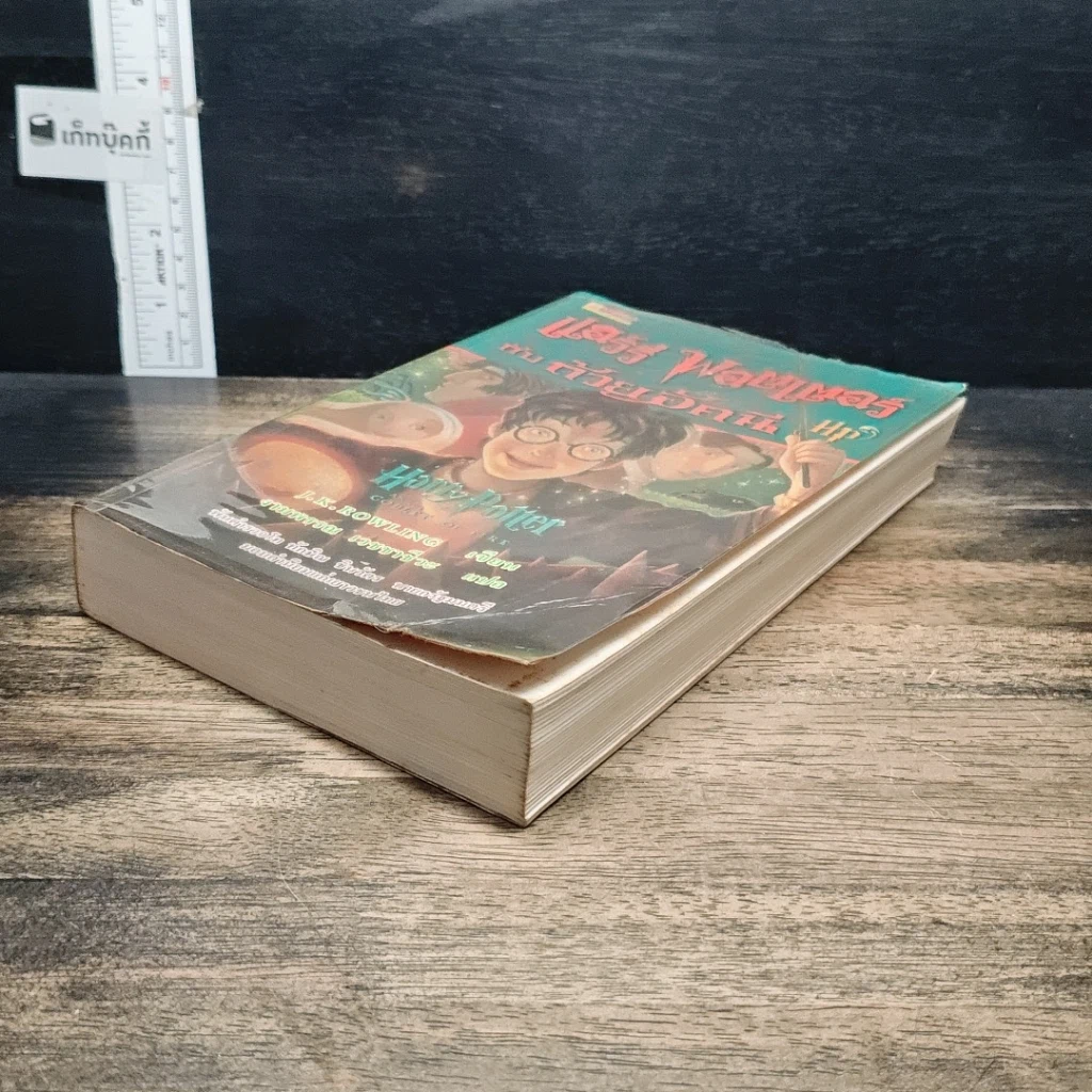 หนังสือ Harry Potter แฮร์รี่ พอตเตอร์ กับถ้วยอัคนี รูปที่ 4