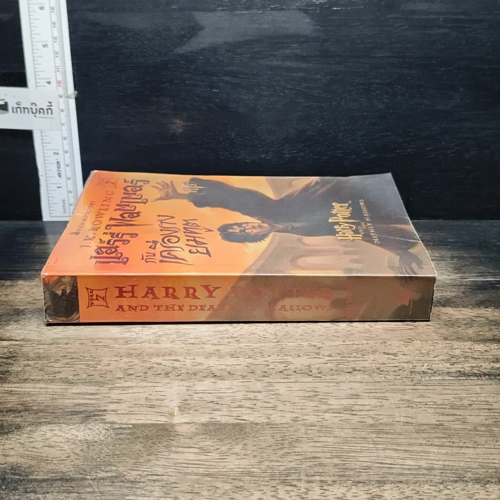 หนังสือ Harry Potter แฮร์รี่ พอตเตอร์ กับเครื่องรางยมทูต รูปที่ 3