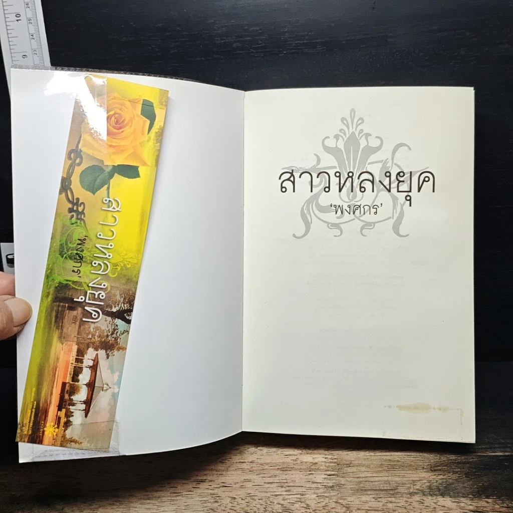 หนังสือ สาวหลงยุค รูปที่ 6