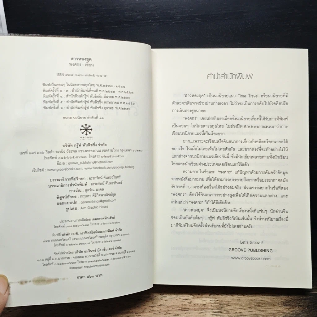 หนังสือ สาวหลงยุค รูปที่ 7