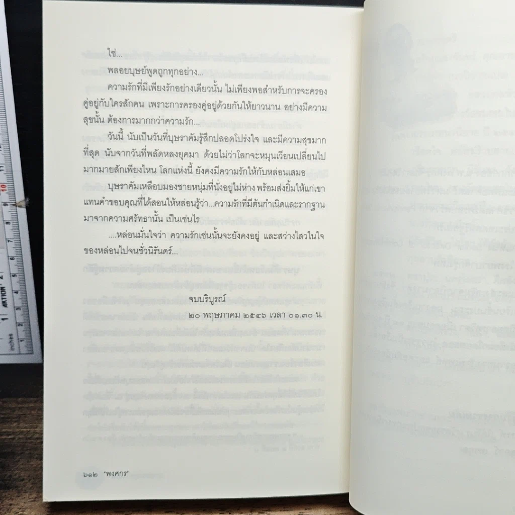 หนังสือ สาวหลงยุค รูปที่ 9