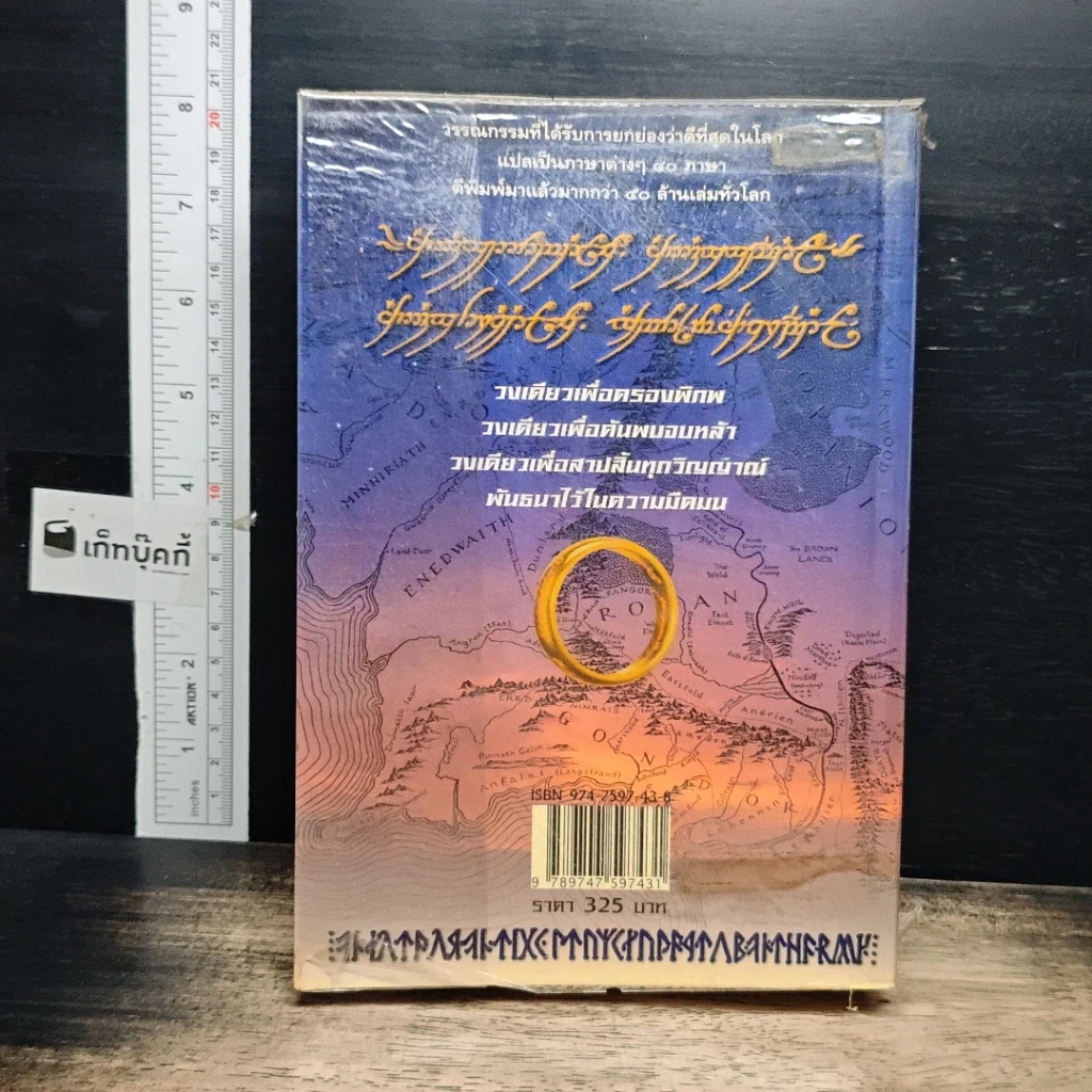 หนังสือ The Lord of the Rings ลอร์ดออฟเดอะริงส์ ตอน มหันตภัยแห่งแหวน รูปที่ 2