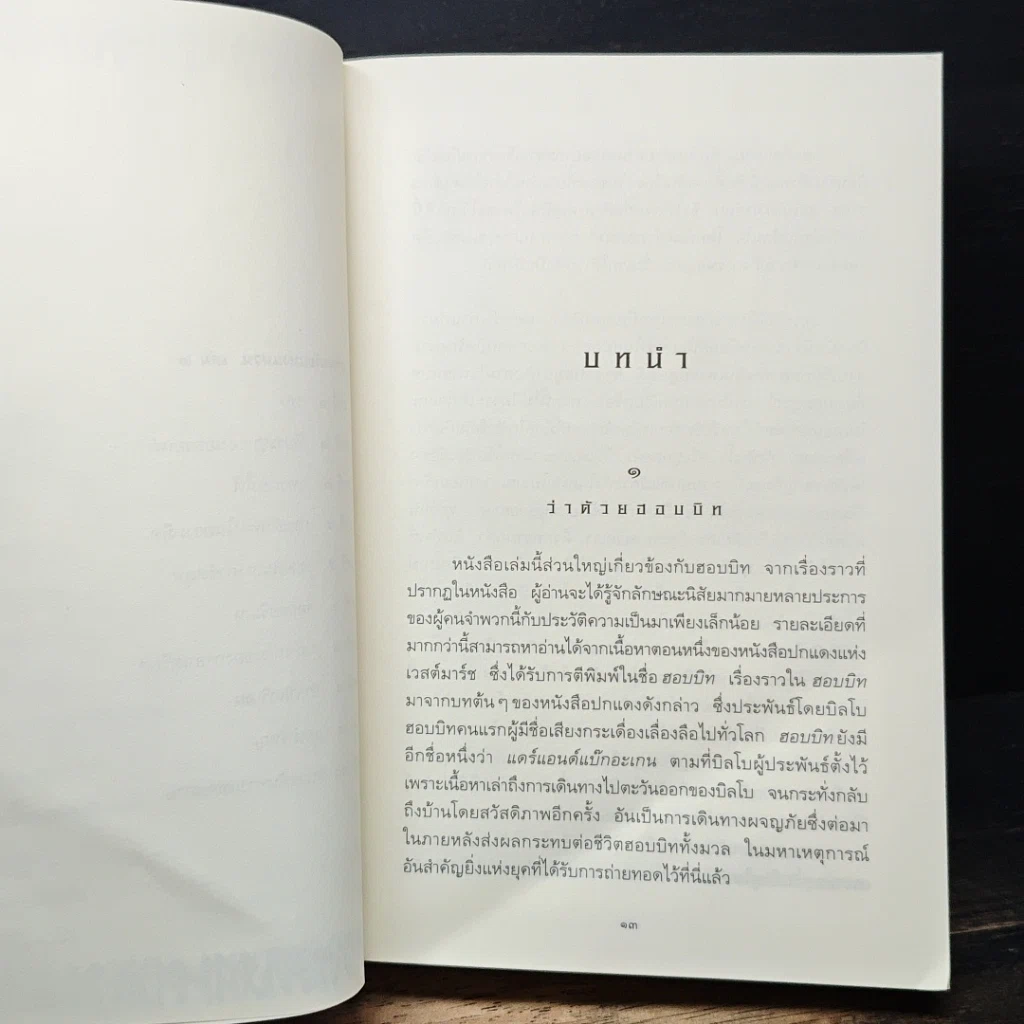 หนังสือ The Lord of the Rings ลอร์ดออฟเดอะริงส์ ตอน มหันตภัยแห่งแหวน รูปที่ 9