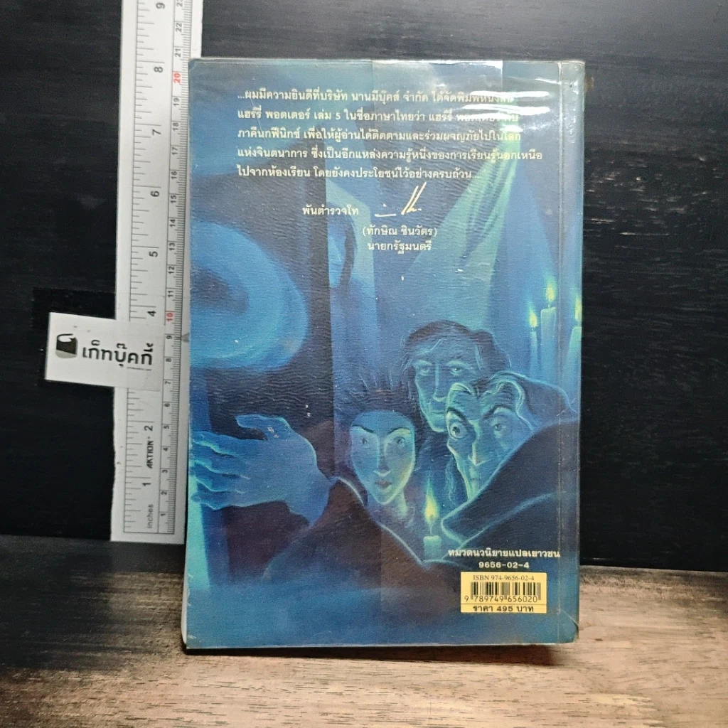 หนังสือ Harry Potter แฮร์รี่ พอตเตอร์ กับภาคีนกฟีนิกซ์ รูปที่ 2
