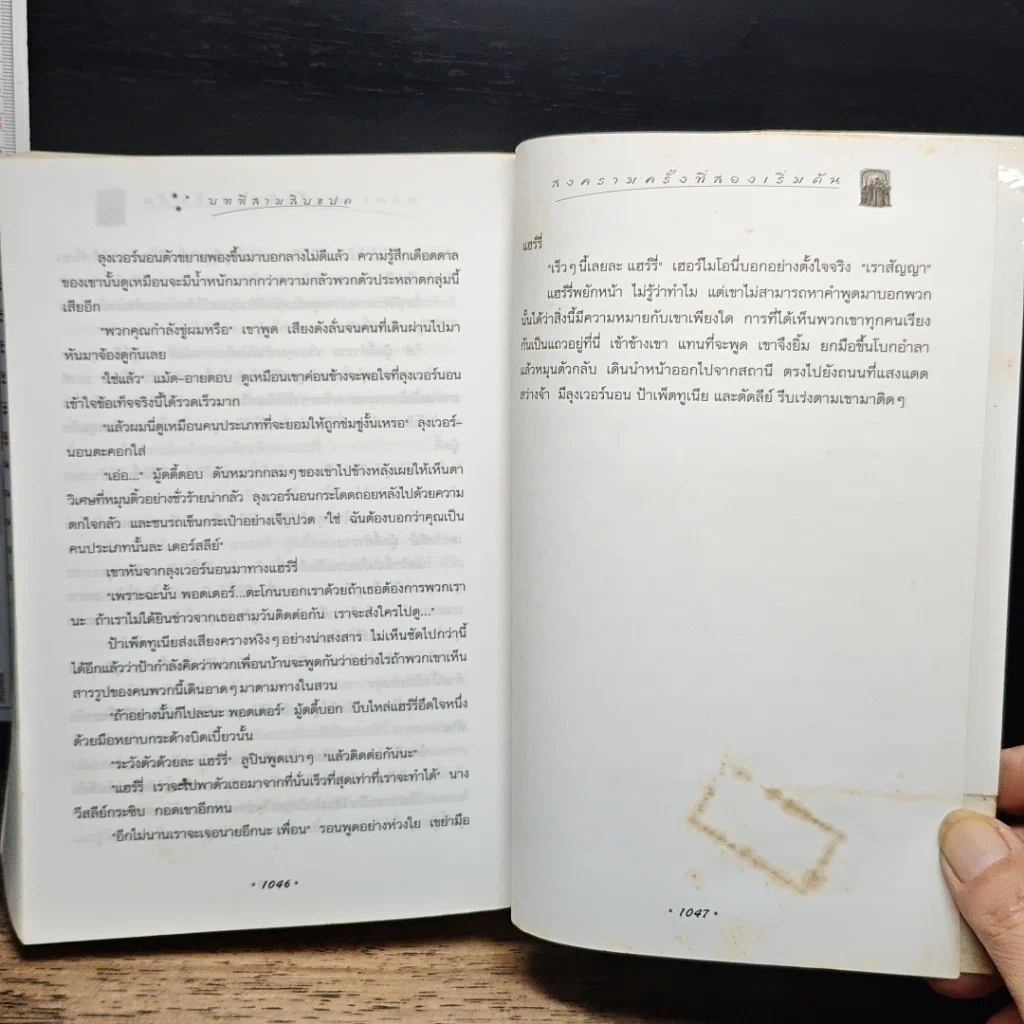 หนังสือ Harry Potter แฮร์รี่ พอตเตอร์ กับภาคีนกฟีนิกซ์ รูปที่ 9