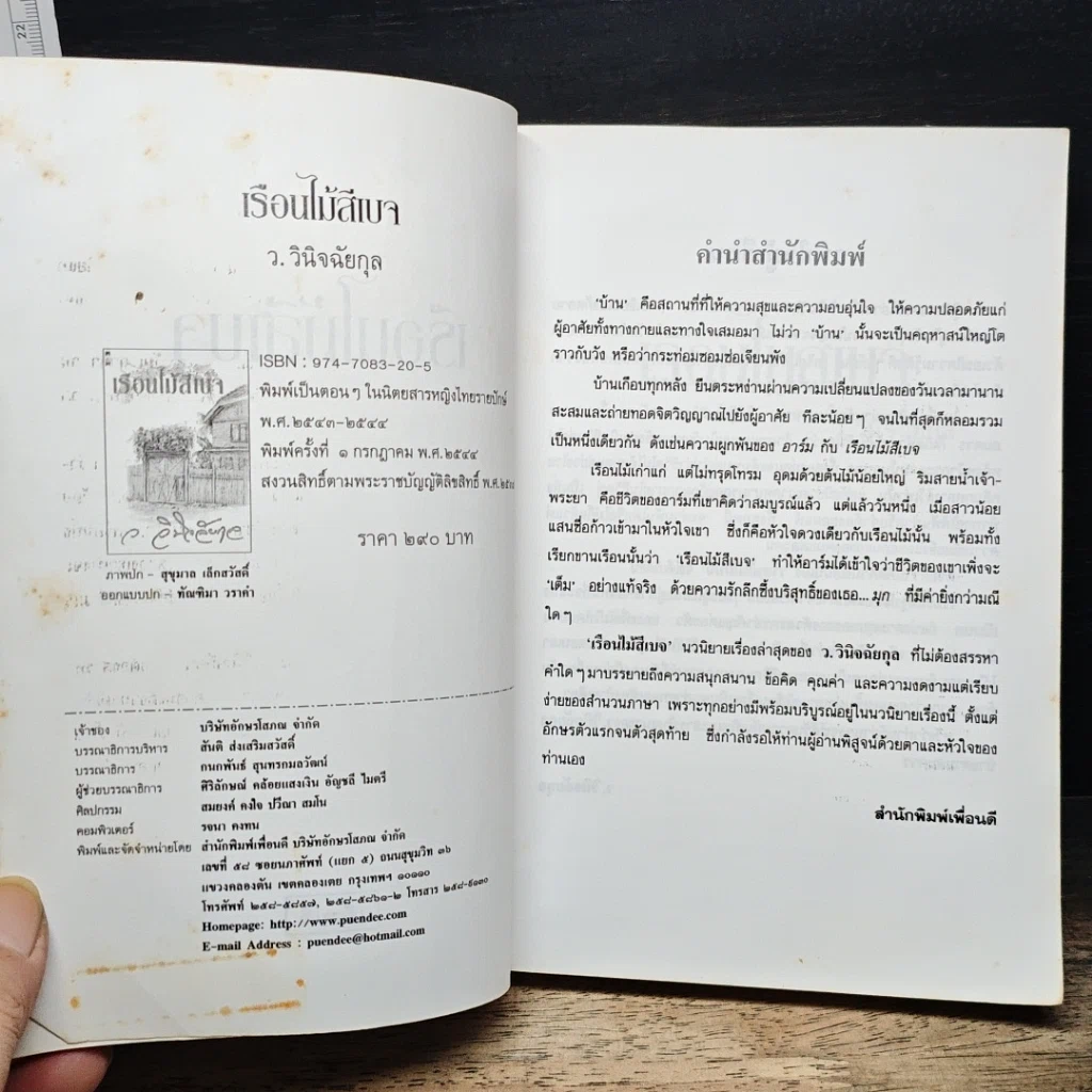 หนังสือ เรือนไม้สีเบจ รูปที่ 6