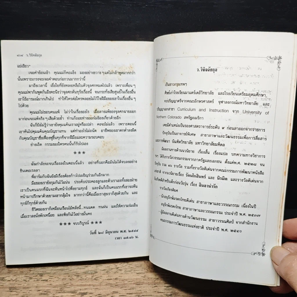 หนังสือ เรือนไม้สีเบจ รูปที่ 8
