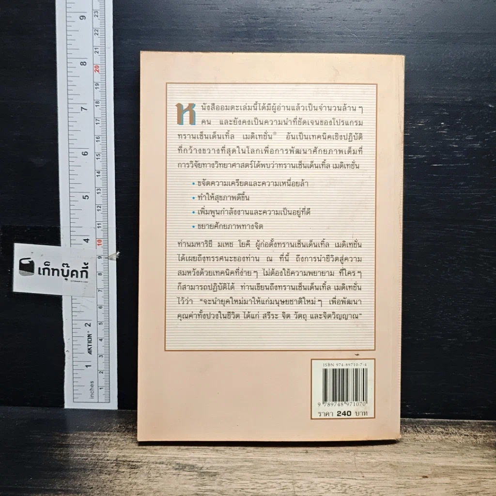 หนังสือ วิทยาศาสตร์อาตมัน และศิลปะการดำรงชีวิต รูปที่ 2
