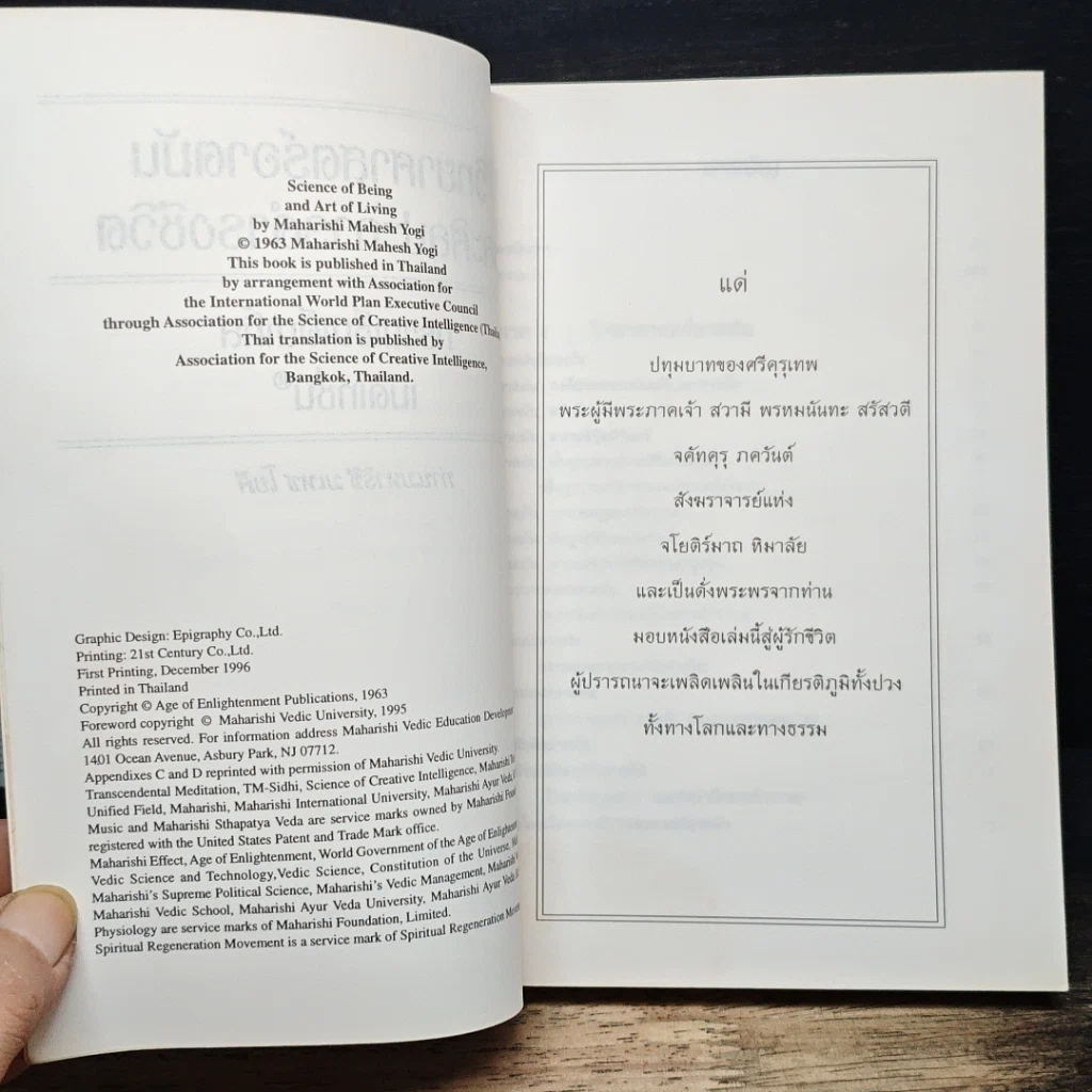 หนังสือ วิทยาศาสตร์อาตมัน และศิลปะการดำรงชีวิต รูปที่ 6