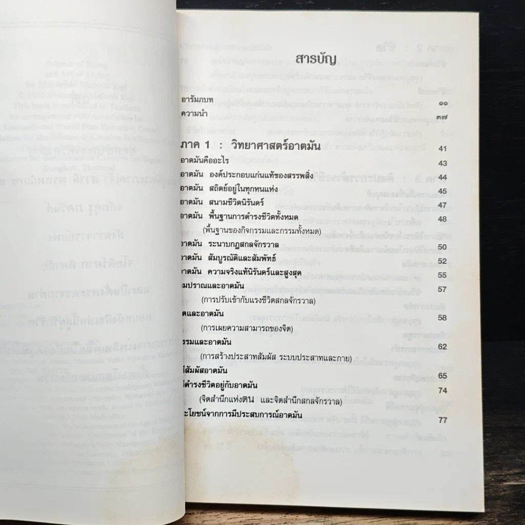 หนังสือ วิทยาศาสตร์อาตมัน และศิลปะการดำรงชีวิต รูปที่ 7