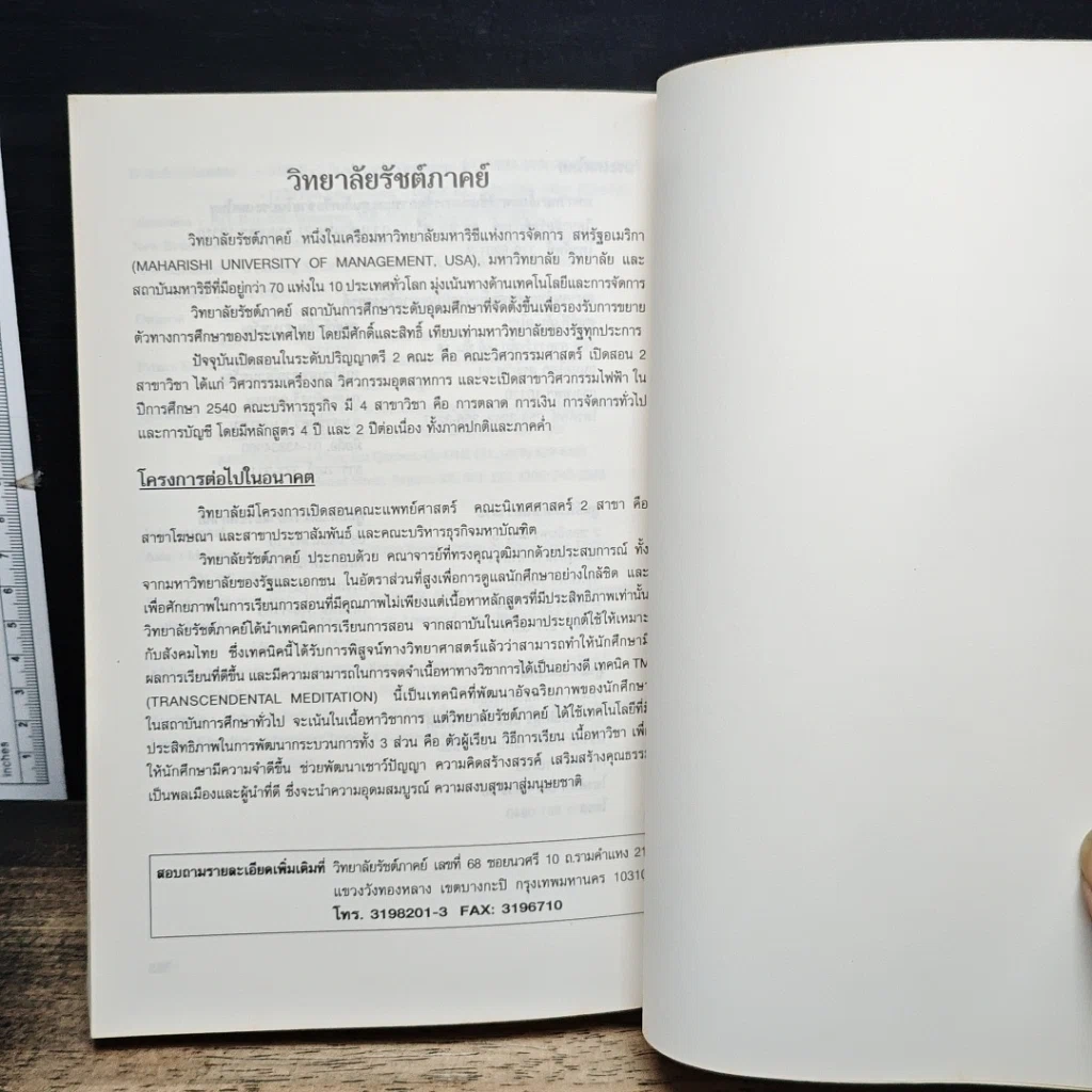 หนังสือ วิทยาศาสตร์อาตมัน และศิลปะการดำรงชีวิต รูปที่ 10