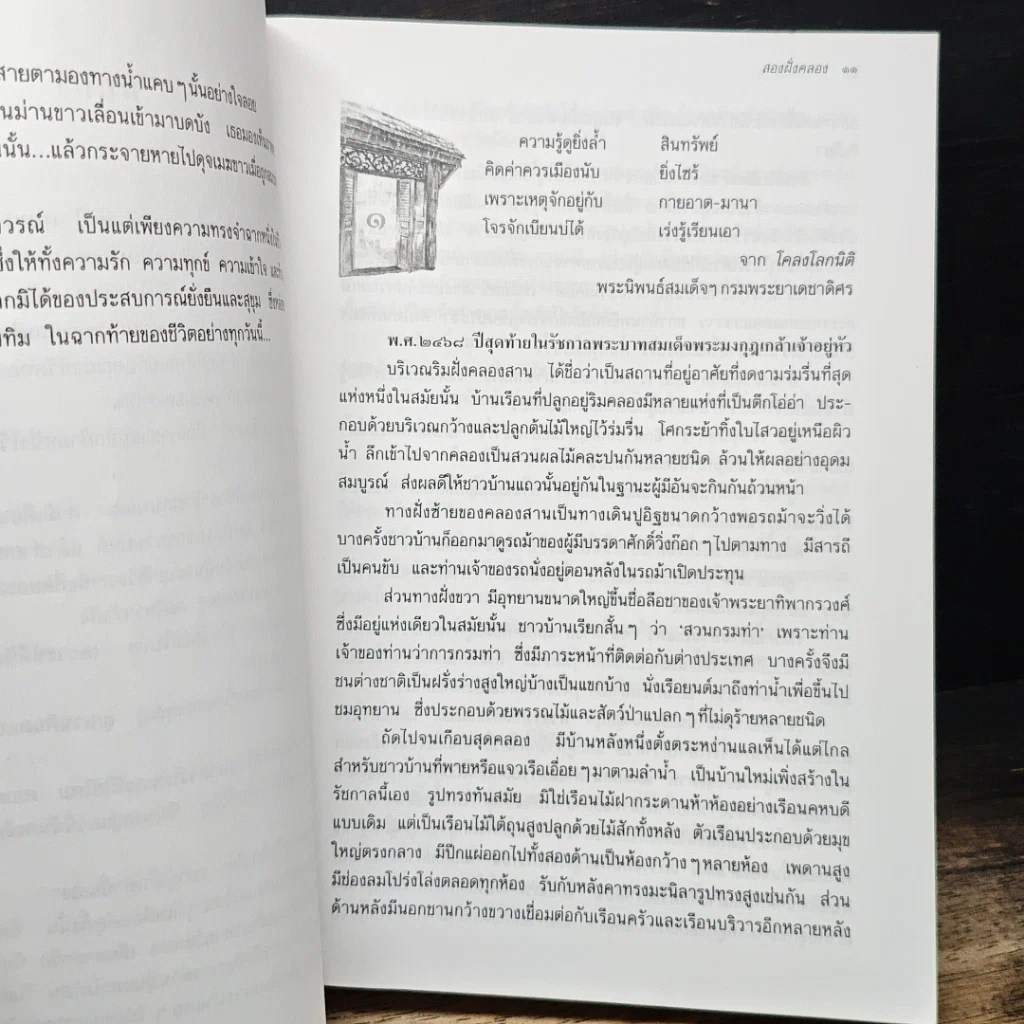 หนังสือ สองฝั่งคลอง รูปที่ 8