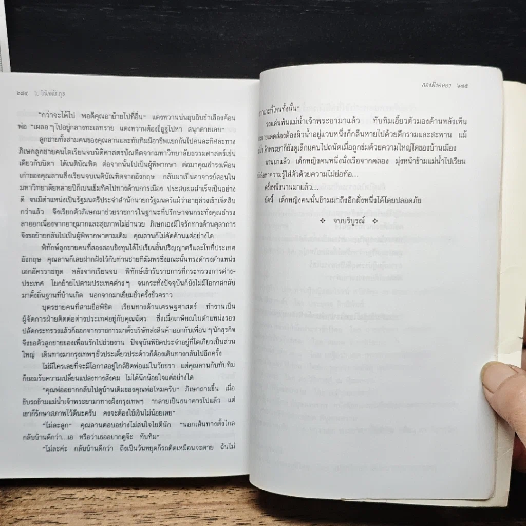 หนังสือ สองฝั่งคลอง รูปที่ 9