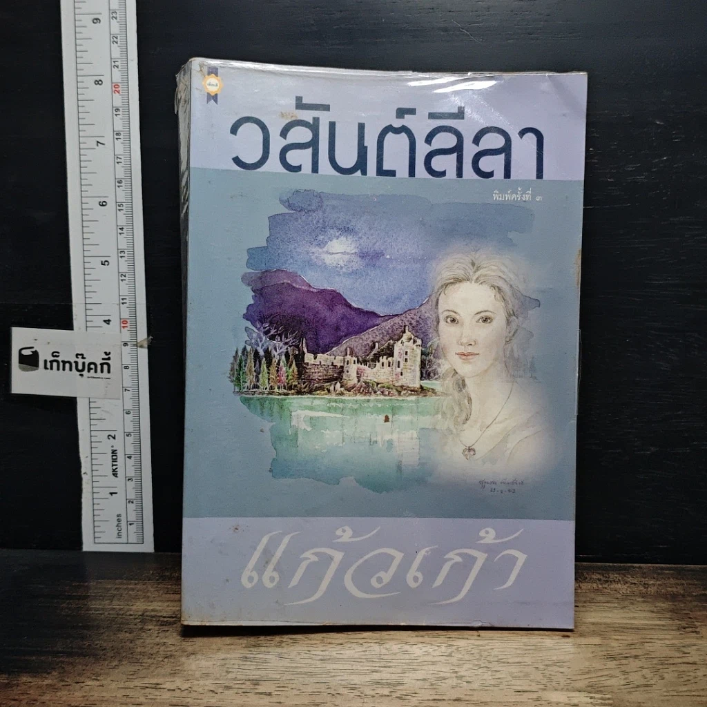 หนังสือ วสันต์ลีลา รูปที่ 1