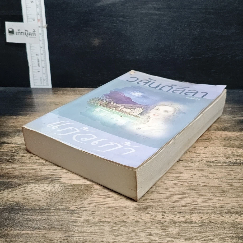 หนังสือ วสันต์ลีลา รูปที่ 4