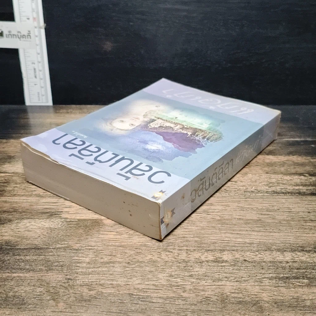 หนังสือ วสันต์ลีลา รูปที่ 5