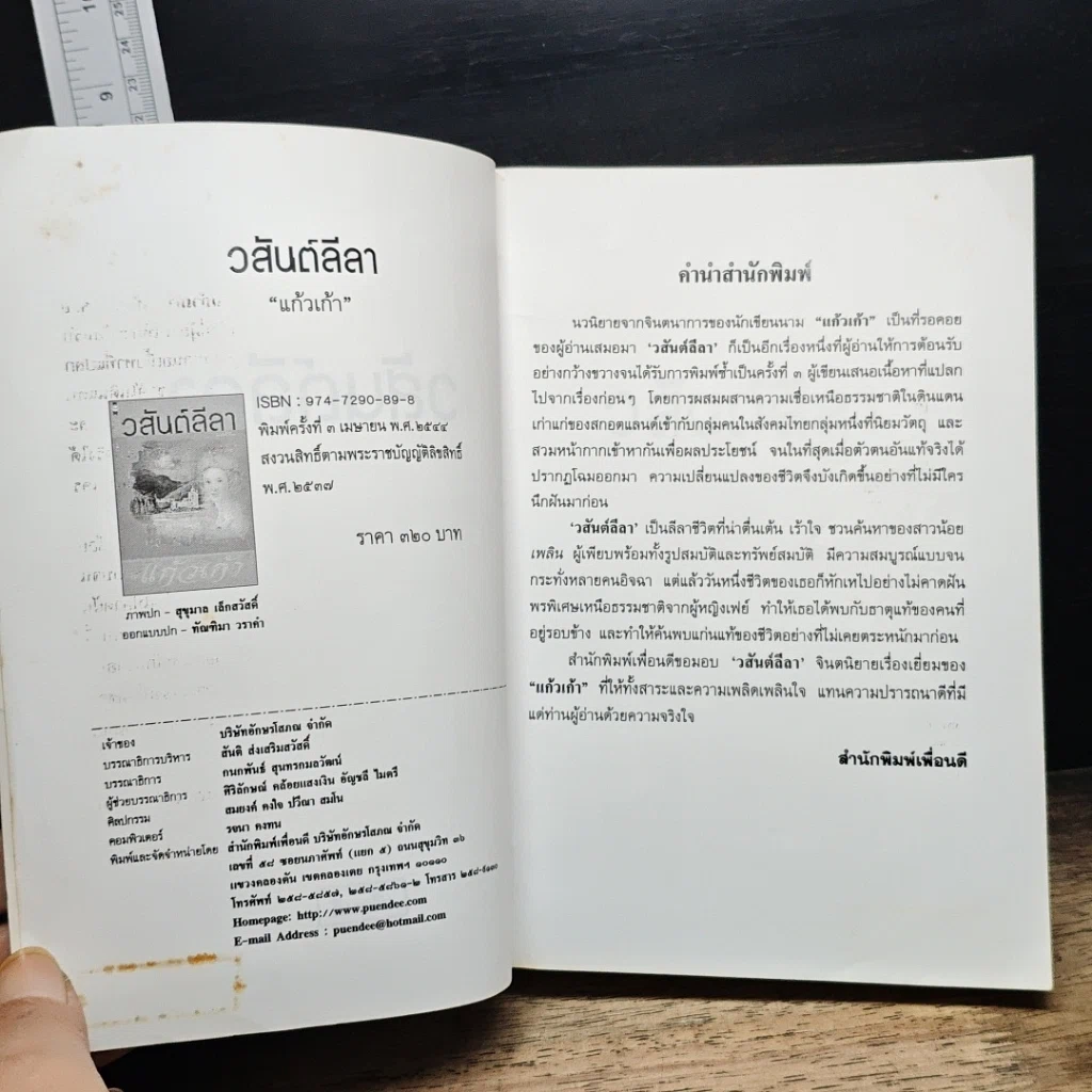 หนังสือ วสันต์ลีลา รูปที่ 6