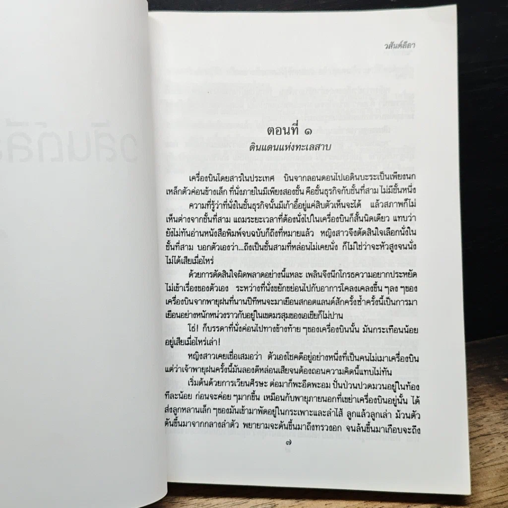 หนังสือ วสันต์ลีลา รูปที่ 7