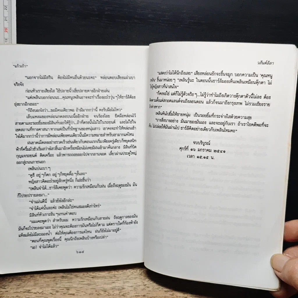 หนังสือ วสันต์ลีลา รูปที่ 8