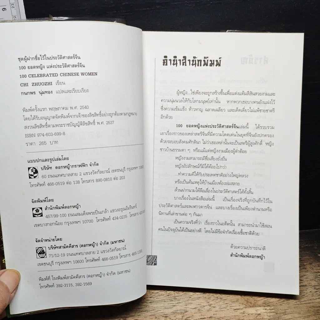 หนังสือ 100 ยอดหญิงแห่งประวัติศาสตร์จีน รูปที่ 6