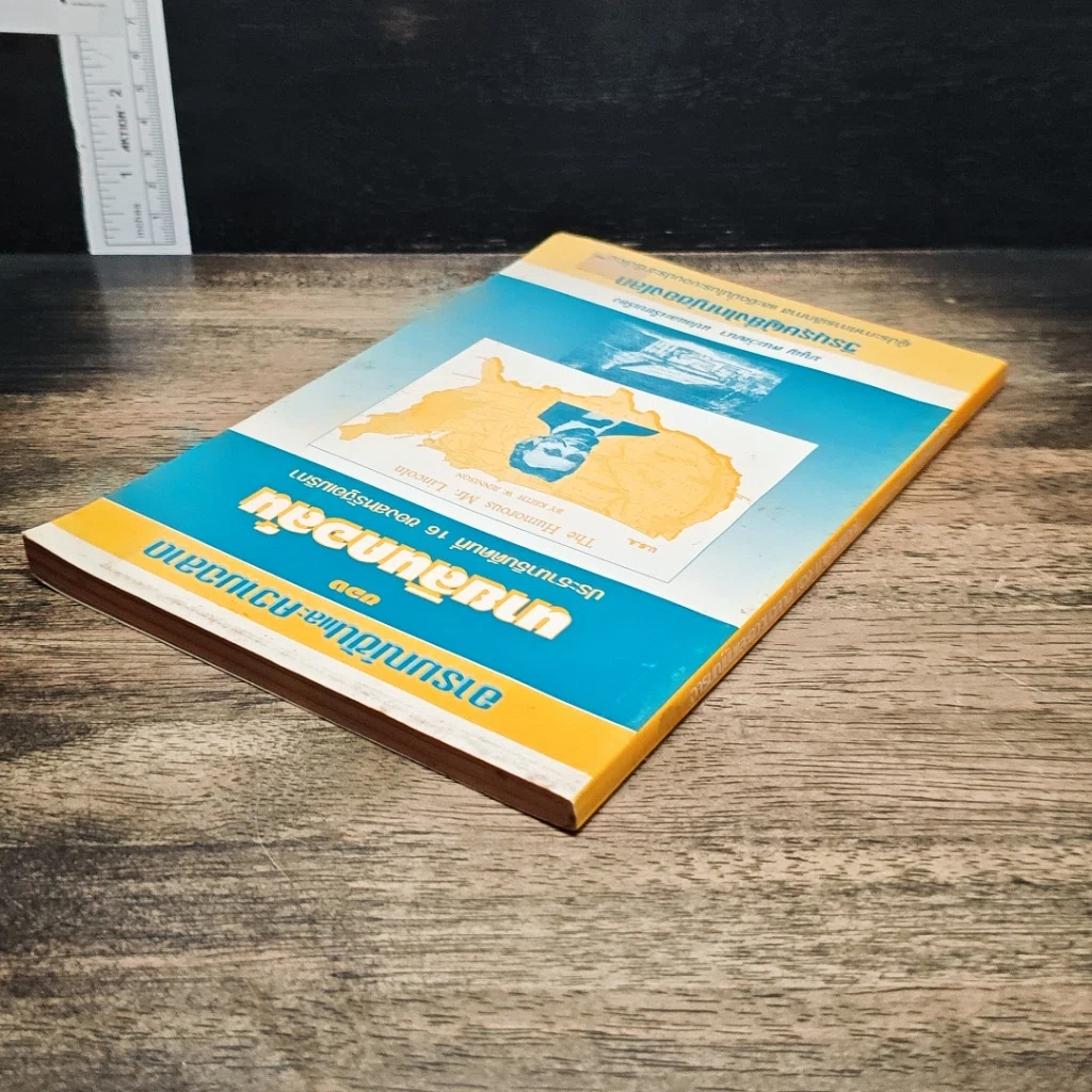 หนังสือ อารมณ์ขันและความฉลาดของนายลินคอล์น รูปที่ 5