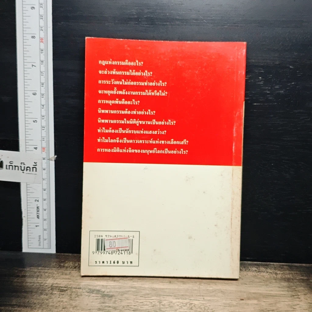 หนังสือ วิทยาศาสตร์แห่งนิพพาน รูปที่ 2