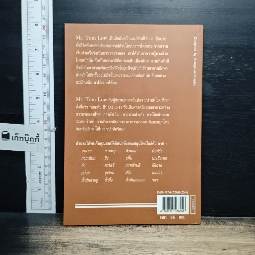 หนังสือ ยาใกล้ตัวคู่ครัวของคุณ รูปที่ 2
