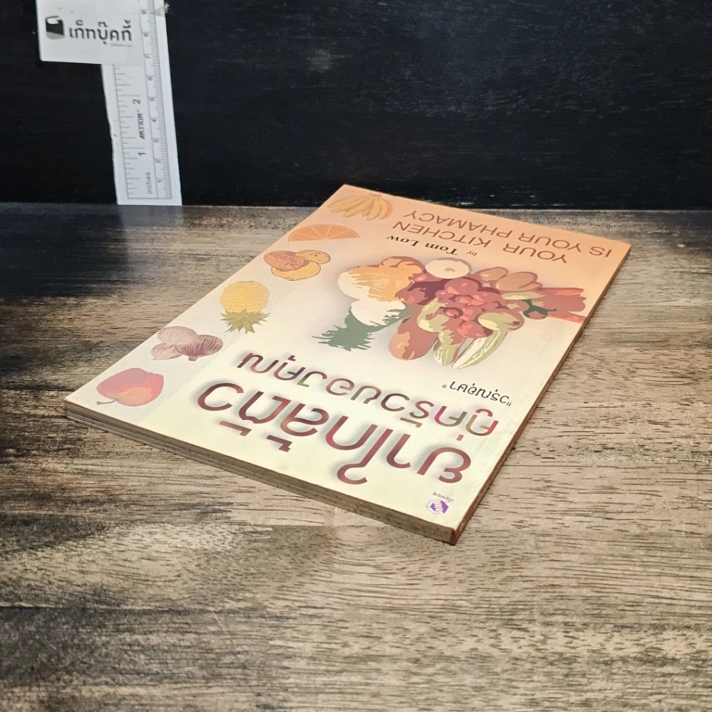 หนังสือ ยาใกล้ตัวคู่ครัวของคุณ รูปที่ 5