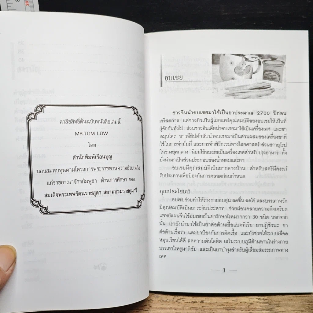 หนังสือ ยาใกล้ตัวคู่ครัวของคุณ รูปที่ 8
