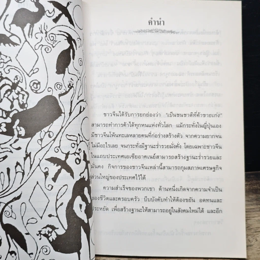 หนังสือ เถาจูกง เทพเจ้าแห่งการค้าขายของจีน รูปที่ 8