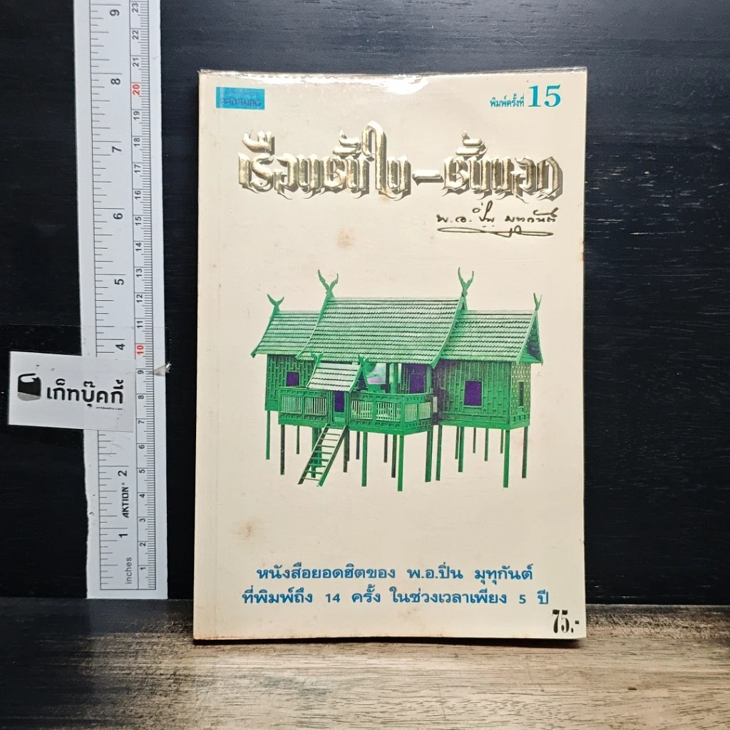 หนังสือ เรือนชั้นใน-ชั้นนอก รูปที่ 1