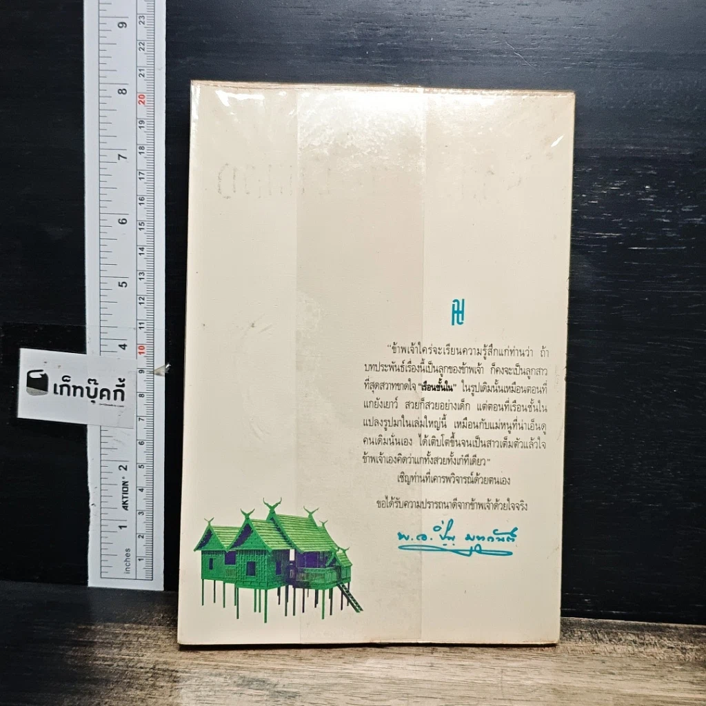 หนังสือ เรือนชั้นใน-ชั้นนอก รูปที่ 2