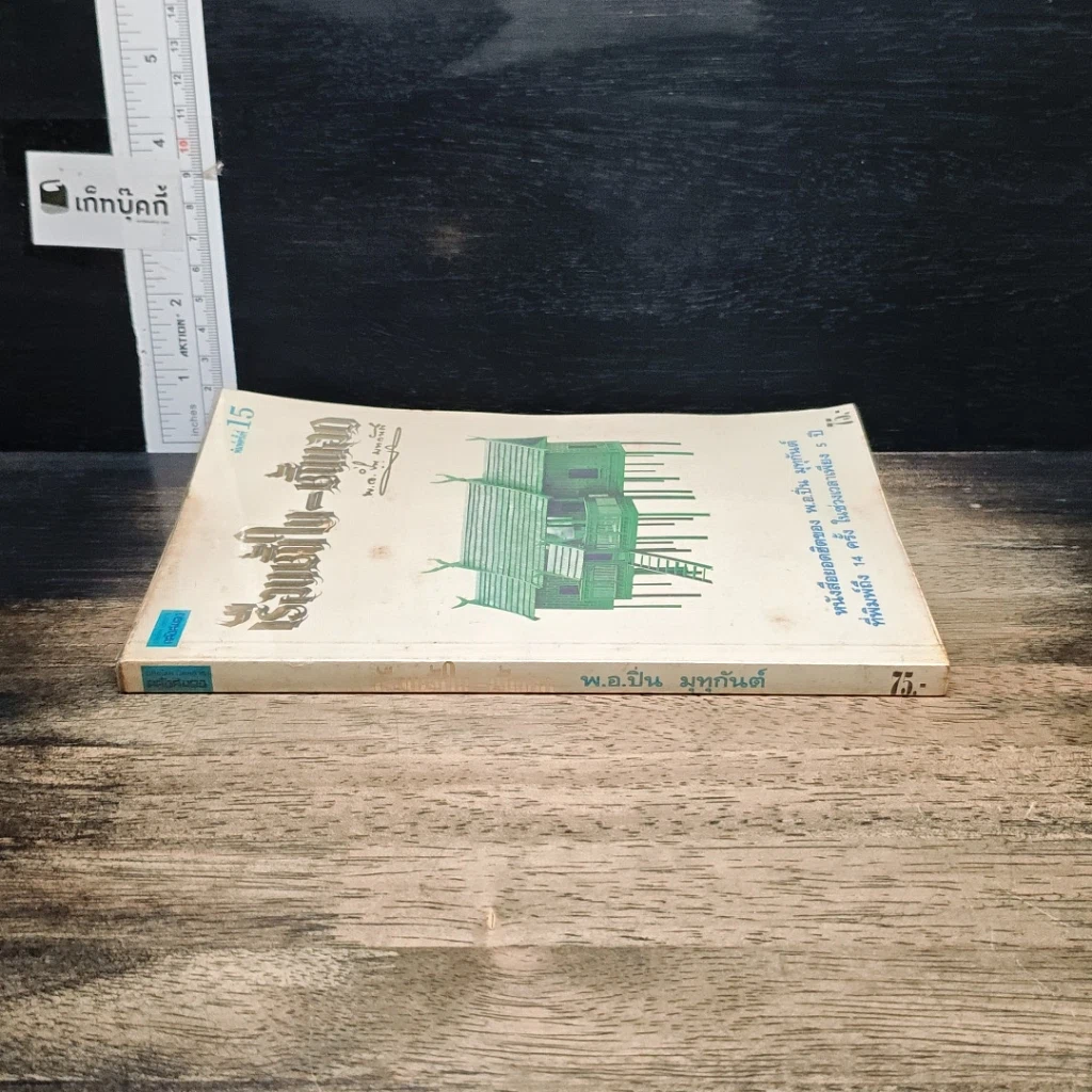 หนังสือ เรือนชั้นใน-ชั้นนอก รูปที่ 3