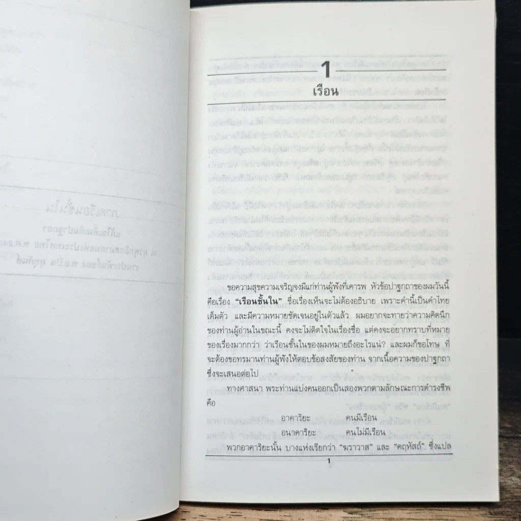 หนังสือ เรือนชั้นใน-ชั้นนอก รูปที่ 10