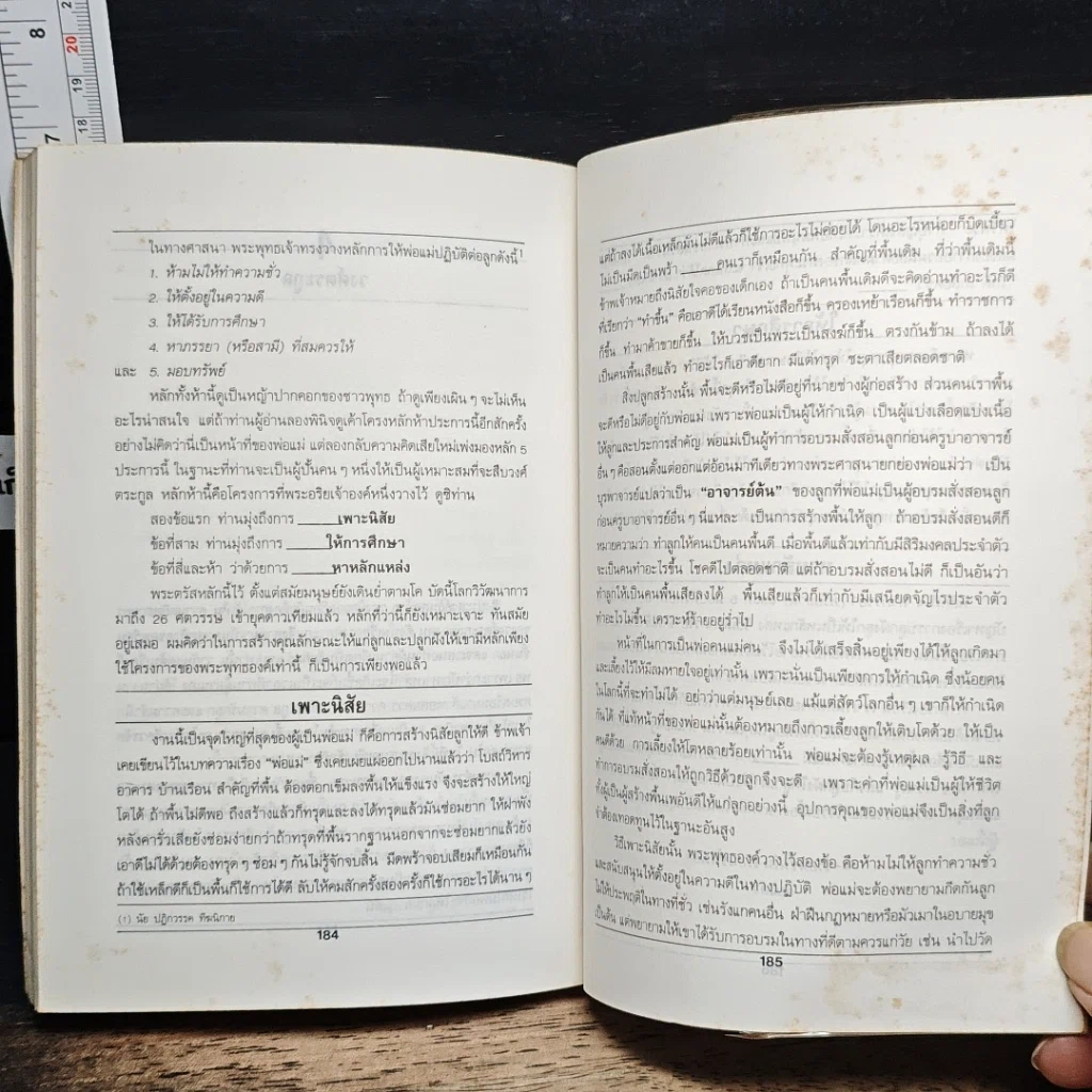 หนังสือ เรือนชั้นใน-ชั้นนอก รูปที่ 11