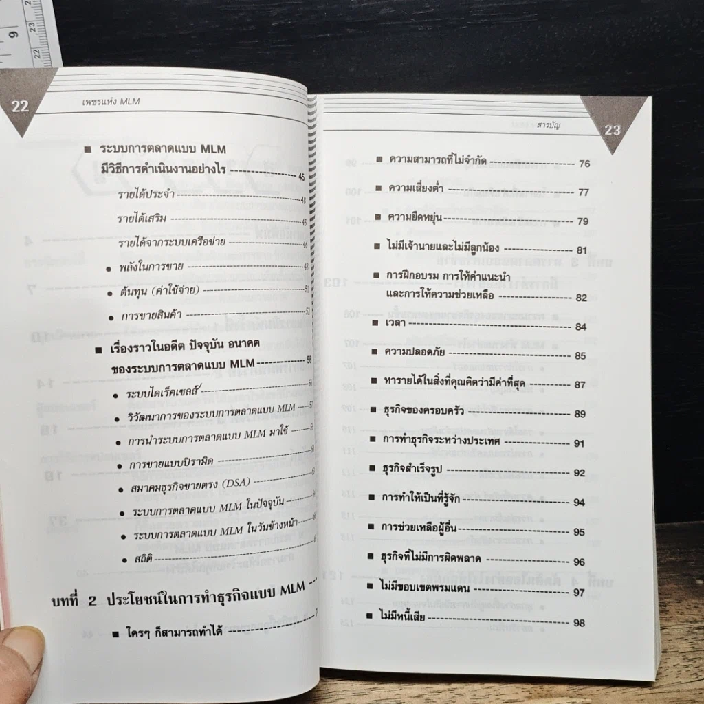 หนังสือ เพชรแห่ง MLM Multi-Level Marketing เจาะลึกธุรกิจเครือข่ายไร้พรมแดน 100,000 ล้าน รูปที่ 8