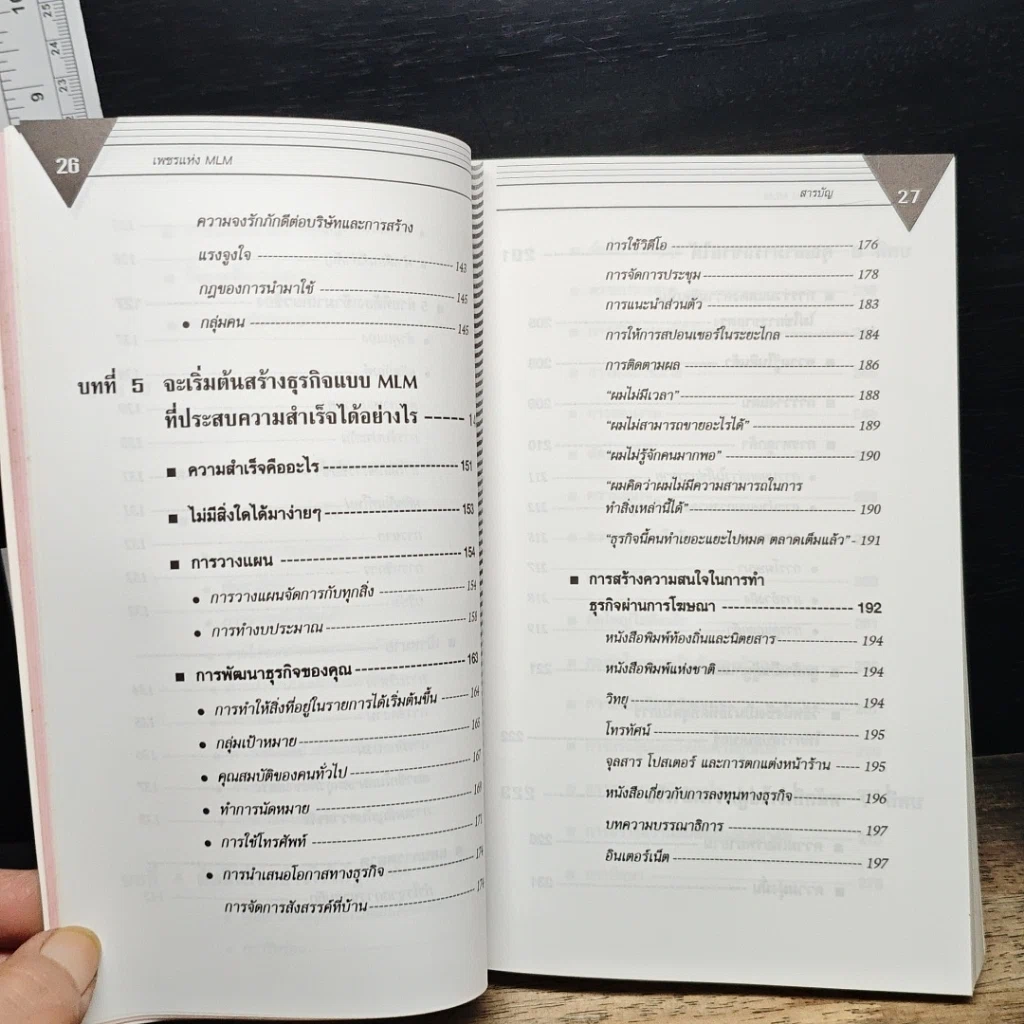 หนังสือ เพชรแห่ง MLM Multi-Level Marketing เจาะลึกธุรกิจเครือข่ายไร้พรมแดน 100,000 ล้าน รูปที่ 10