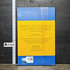 หนังสือ ขายด้วยใจ The Psychology of Selling รูปที่ 5